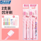 小鹿妈妈正畸牙刷U型矫正牙齿成人儿童整牙套专用软毛小头牙刷 【加送7件套】粉色2支装 2支