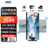 AOC显示器 34英寸高清超宽屏21:9带鱼屏Type-C接口升降旋转窄边框 设计办公游戏娱乐显示屏 U34P2C