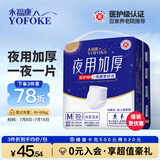 永福康夜用加厚成人拉拉裤M30片 臀围60-105cm 老人孕产妇内裤型纸尿裤