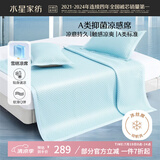 水星家纺凉席凉感席 A类抑菌凉席套件席子枕套可机洗150cm×200cm绑带款