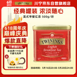 川宁红茶 英式早餐红茶500g 罐装英式红茶散茶进口茶叶红茶茶叶自己喝
