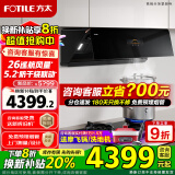 FOTILE26巡航风量f1s油烟机抽油烟机燃气灶家用大吸力油烟机灶具套装烟灶套装  齐平橱柜 02-F1S-B系列 F1S-B+THK21B【黑色防干烧套装】