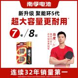 南孚7号电池8粒 七号碱性 聚能环5代 适用血压计/燃气表/遥控器/电子秤/挂钟/无线鼠标【单件包邮】