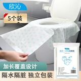 欣沁一次性马桶垫全包裹双层加大加长马桶套印花独立装无纺布 5个装