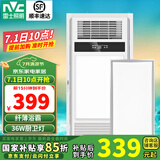 雷士（NVC） 浴霸暖风照明排气一体高效换气大屏照明 浴霸灯 卫生间 超薄浴霸+36W厨卫灯