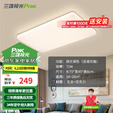 三雄极光 led吸顶灯卧室灯现代客厅灯简约过道走廊玄关卫生间阳台灯具 【客厅灯护眼】72W无极调光 柔雪