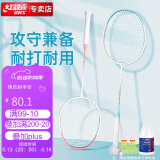 红双喜（DHS）羽毛球拍对拍套装(含手胶/球)深凹槽防磨升级训练羽拍   