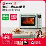 海氏（Hauswirt）【国家补贴】C40三代电烤箱家用烘焙多功能炸烤一体机大容量食品级搪瓷内胆智能菜单 湖水绿 40L 行业爆款