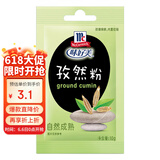 味好美（McCormicK）香辛料调料 孜然粉10g 香料 袋装 烧烤烹饪调味料 百年品牌