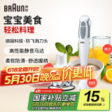 博朗（BRAUN）MQ330宝宝辅食料理棒家用婴儿辅食机手持式多功能搅拌料理机