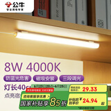 公牛（BULL）LED酷毙灯宿舍寝室家用磁吸灯【8瓦三段调光开关/线长1.5m】