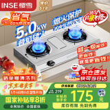 樱雪（INSE）国家补贴燃气灶具 台式煤气灶双灶 不锈钢5.0KW燃气灶 家用液化气双灶具  煤气炉灶台T2332液化气