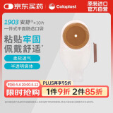 康乐保（Coloplast）安舒1903 一件式造口袋 平面肠道造口肛门袋直肠造瘘造漏大便粪袋 造口护理用品 10片/盒
