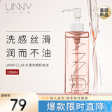 悠宜（unny club）水漾净澈卸妆油150ml深层清洁温和眼唇脸部卸妆水液敏感肌可用