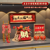 赟娅平安喜乐桌面摆件入户玄关客厅装饰乔迁之喜送礼入宅仪式用品全套 五谷丰登家肥屋润【五件套】