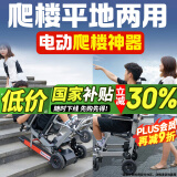 Roliallworld德国 电动爬楼梯轮椅上下楼梯轮椅爬楼机老年人全自动神器履带式 【分体蜂窝款】履带可拆卸+8寸蜂窝轮+专业爬楼
