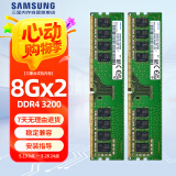 三星 SAMSUNG 台式机内存条 (8G×2) DDR4 3200频率