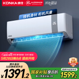 康佳（KONKA）空调2匹 新一级能效省电 家电国家补贴 变频冷暖大风量省空间 挂机KFR-50GW/V5GB10 以旧换新