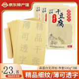 东粮 东北干豆腐皮 新鲜油豆皮千张 火锅专用豆制品蔬菜生鲜 干豆腐500gx3袋