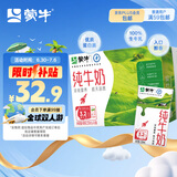 蒙牛全脂纯牛奶整箱 250ml*16盒 优质生牛乳 礼盒装（部分地区3月产）