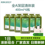RUNJUICY轻断食代餐果蔬汁heyjuice清畅饮同 NFC+HPP辟谷果蔬汁 1天量6瓶装(全A款)