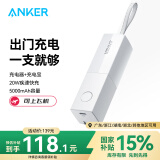ANKER安克充电宝充电器二合一能量棒20W快充带插头迷你移动电源可折叠可上飞机 苹果13/12/安卓小米 白