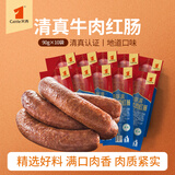 宾西清真哈尔滨牛肉红肠东北特产即食熟食香肠零食食品食材红肠 清真牛肉红肠90g*10根