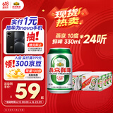 燕京啤酒 10度鲜啤 330ml*24听 小规格 父亲节送礼 热卖开抢