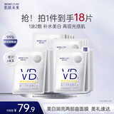 肌肤未来（SKYNFUTURE）VB美白润亮面膜淡斑两部曲补水保湿烟酰胺提亮熬夜护肤品学生