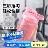 贝瑟斯塑料水杯女摇摇杯健身杯子家居馆搅拌奶昔杯瑶瑶杯500ml粉色