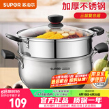 苏泊尔（SUPOR）304不锈钢蒸锅真味鲜明蒸鱼燃气明火电磁炉通用锅具蒸笼加厚汤锅 小红圈升级款 2层 20cm