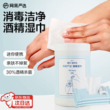 网易严选30%酒精消毒湿纸巾100片 桶装款多功能湿巾卫生湿巾免洗清洁