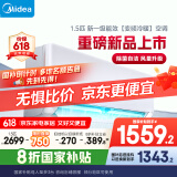 美的空调挂机 大1.5匹 新一级能效 家电国家补贴20% 变频冷暖 冷静星3代对标同款 KFR-35GW/N8HX1-P1
