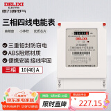 德力西电气电表DTS606型三相智能电能表电度表家用火表 10(40)A