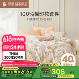罗莱家纺100%纯棉床上四件套 国风床单被套双人套件 200*230cm
