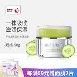 不老泉（BRO H20） 金甲虫 不老泉青瓜补水清透组合护肤品套装洗面奶水乳霜 青瓜清透保湿面霜