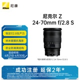 尼康（Nikon）Z 24-70mm f/2.8 S 专业全画幅微单镜头 “大三元”标准变焦镜头