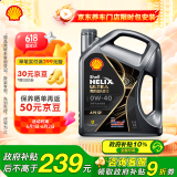 壳牌（Shell）机油全合成机油0w-40(0w40) API SP级 4L 都市光影版灰壳