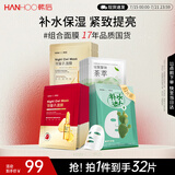 韩后面膜 补水保湿焕亮面膜32片 提亮肤色紧致滋润嫩肤 护肤品男女