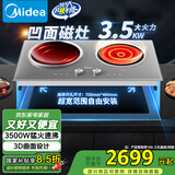 美的（Midea）凹面电磁炉双灶家用3500W大功率电陶炉嵌入式电磁灶不挑锅具定时烹饪 恒匀火国家补贴DZ35AT09P