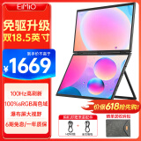Eimio便携式显示器双屏显示器100Hz高刷显示屏18.5英寸笔记本电脑副屏扩展三屏办公炒股电竞游戏大屏E28
