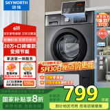 创维8公斤滚筒全自动洗衣机 家电补贴20% 变频电机 一级能效 除尘除螨 超薄嵌入随机发货XQG80-B15MC