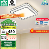 雷士（NVC）吸顶灯客厅灯语音智能现代轻奢新中式卧室灯led照明灯具套餐-晶宏 48W 【舒适光】分段调光方灯