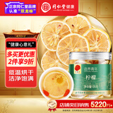 同仁堂品牌 北京同仁堂柠檬片25克低温烘干四川柠檬片泡水水果茶