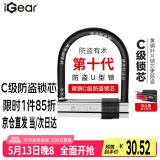 iGearU型锁摩托车双开玻璃门锁自行车C级锁芯防撬防盗抗液压剪电瓶车锁