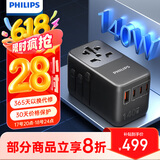 飞利浦（PHILIPS）全球通用转换插头 插座转换器 出国旅行留学日韩港澳 欧美澳英标氮化镓140WPD快充笔记本带开关