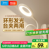 美的（Midea）LED充电台灯儿童学生学习阅读灯家用宿舍卧室床头书桌夹式台灯