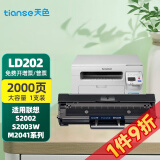 天色适用联想LD202硒鼓S2002 S2003W M2041 F2072打印机粉盒墨盒墨粉 【2000页】硒鼓/大容量