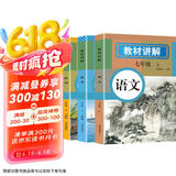 中学教材讲解七年级上册语文数学英语课本原文同步初中教材初一教辅随堂课堂笔记人教版 3本【语+数+英】
