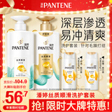 潘婷氨基酸洗发水丝质顺滑洗500g+护500g+洗80g柔顺蓬松洗头膏